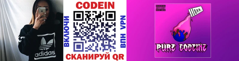 Купить где  Кедровый  Codein напиток Lean (лин) 